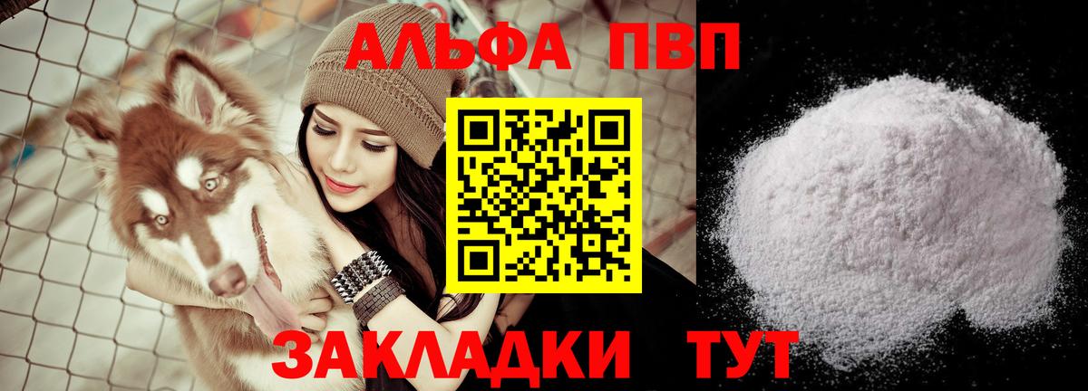 А ПВП  A PVP крисы CK  Удомля  Вход с VPN  A-PVP VHQ  Alpha PVP СК 