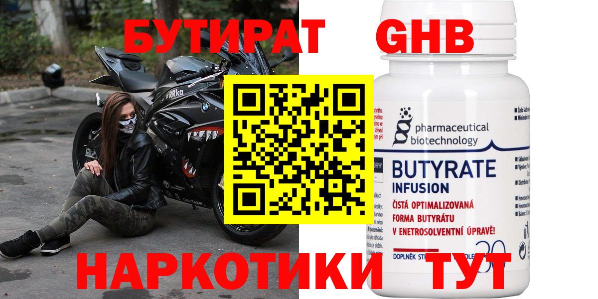 Удомля  Бутират GHB  Вход с VPN 