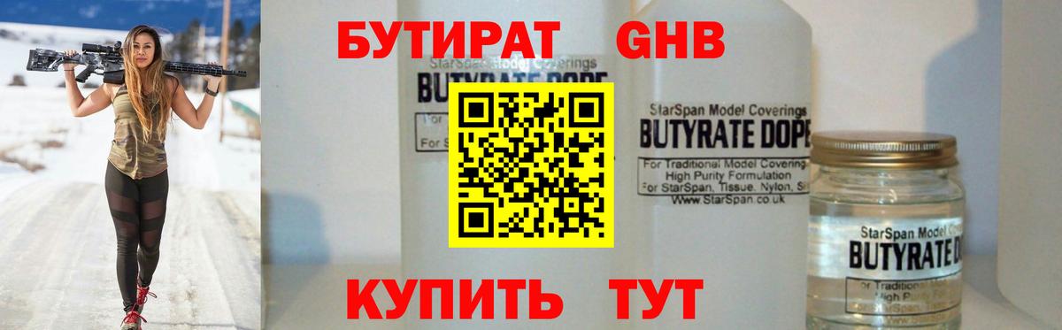 БУТИРАТ бутик Удомля