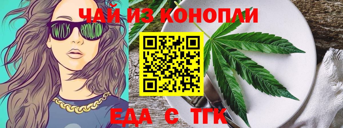Печенье с ТГК марихуана  Вход с VPN  Удомля 