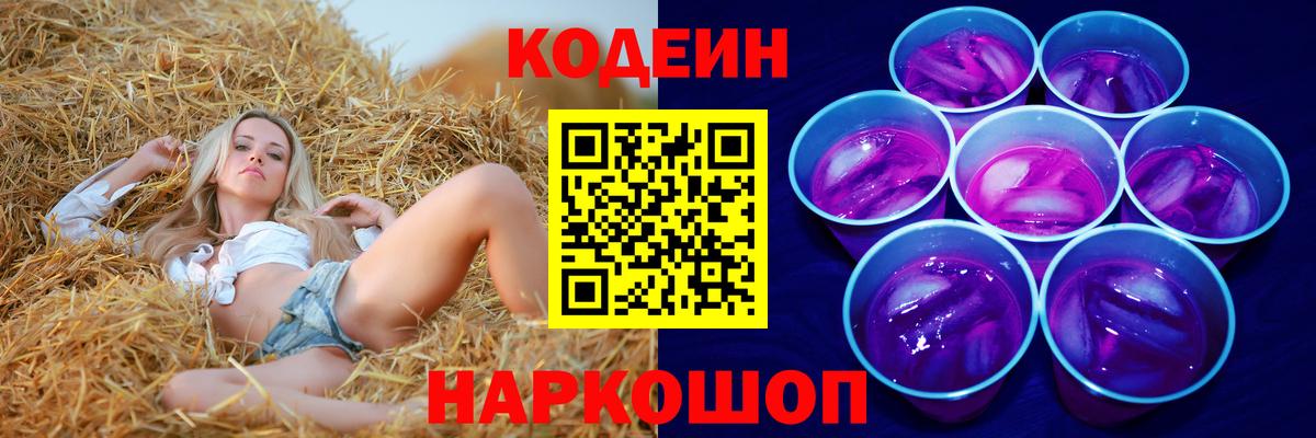 Удомля  Codein Purple Drank  Вход с VPN 