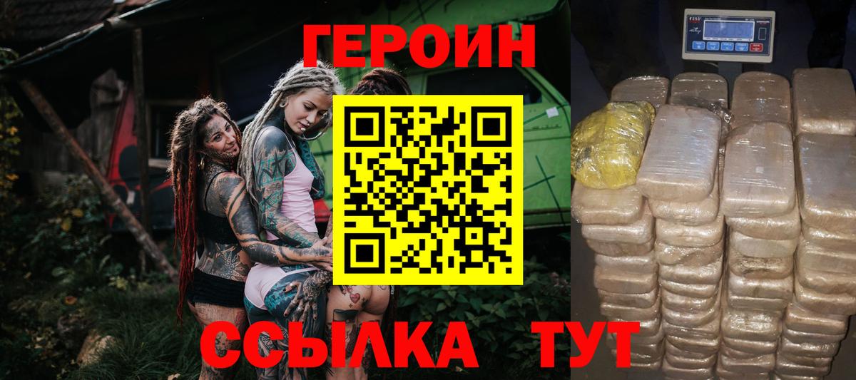 ГЕРОИН  Вход с VPN  Удомля  Героин хмурый 