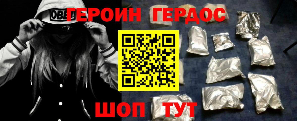 ГЕРОИН VHQ Удомля