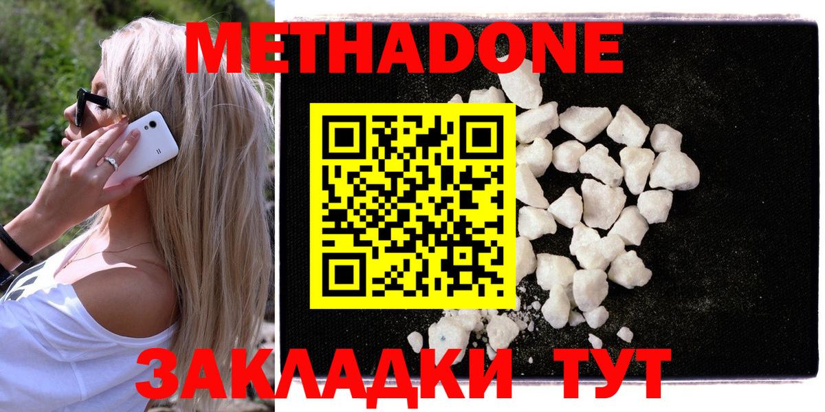 Метадон methadone Удомля