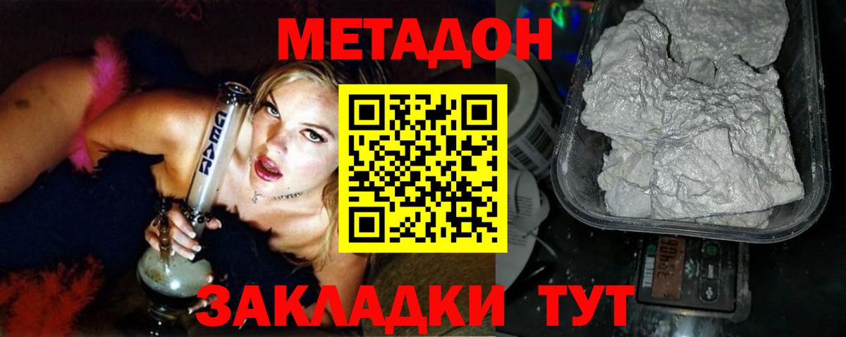 Удомля  МЕТАДОН кристалл  Метадон кристалл  ссылка на мегу сайт  Вход с VPN 